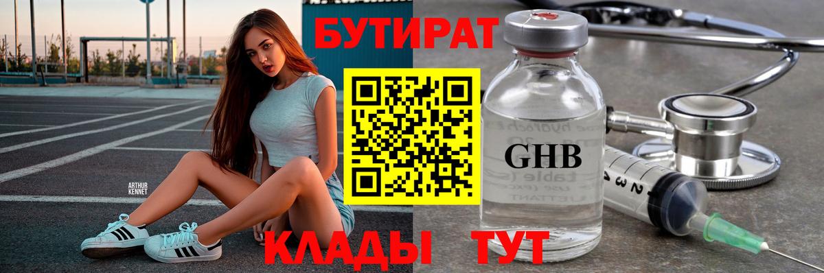 Губкинский  Бутират BDO 33%  Вход с VPN 
