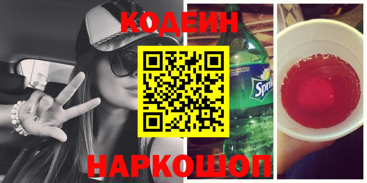 Кодеин напиток Lean (лин) Губкинский