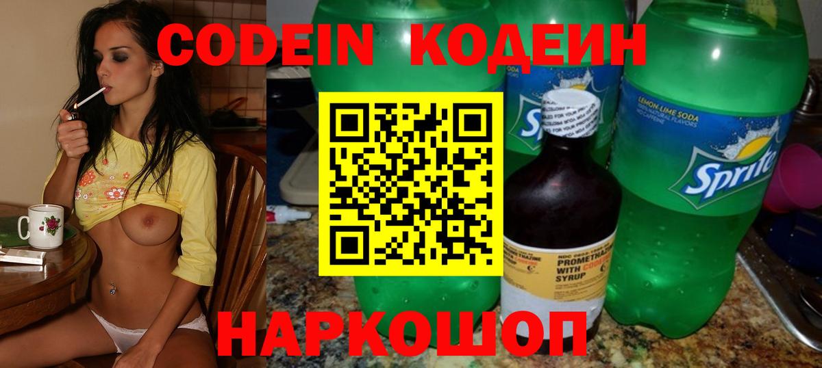 Кодеин напиток Lean (лин)  Кодеиновый сироп Lean Purple Drank  Вход с VPN  Губкинский 